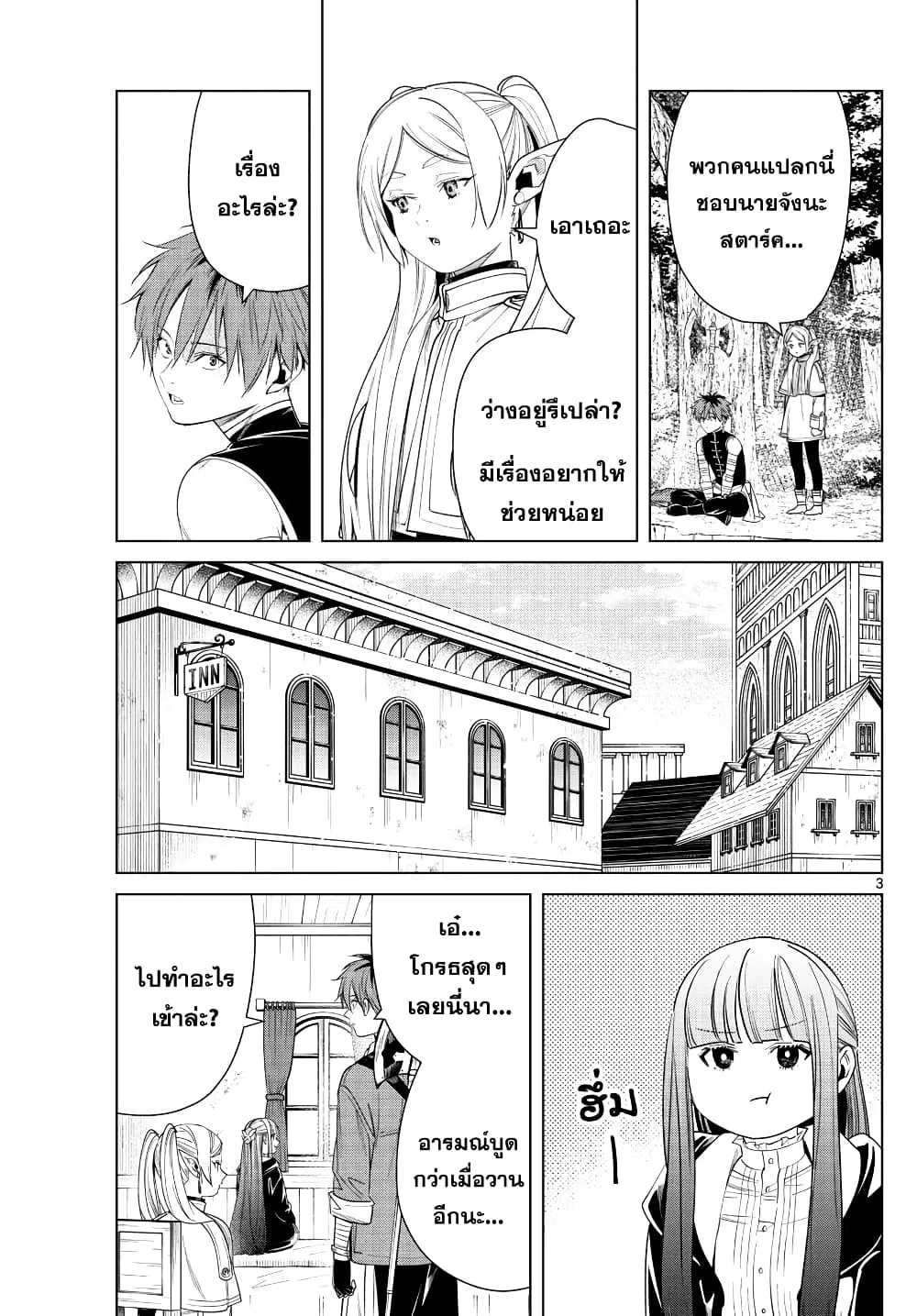 Sousou no Frieren ตอนที่ 47 หน้า 3