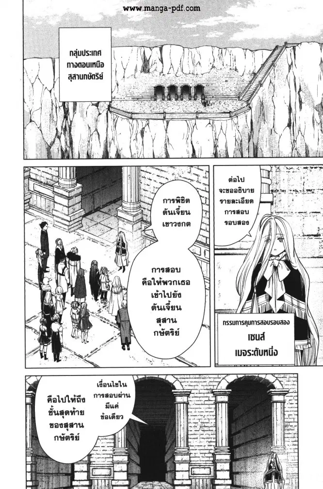 Sousou no Frieren ตอนที่ 48 หน้า 2