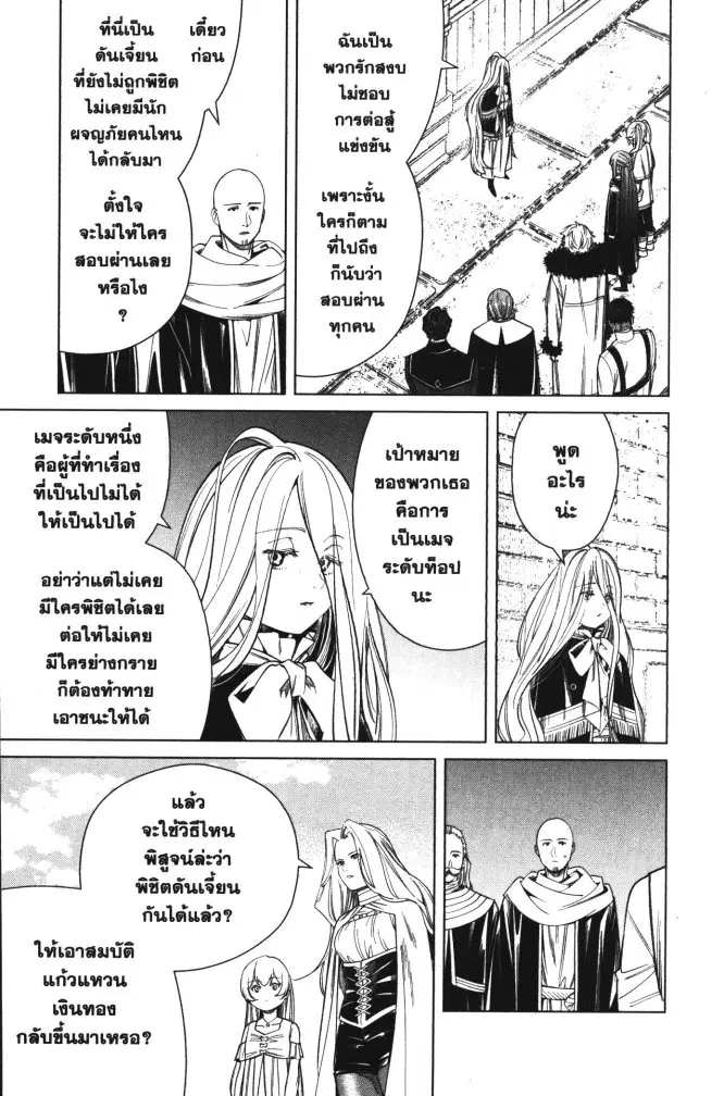 Sousou no Frieren ตอนที่ 48 หน้า 3