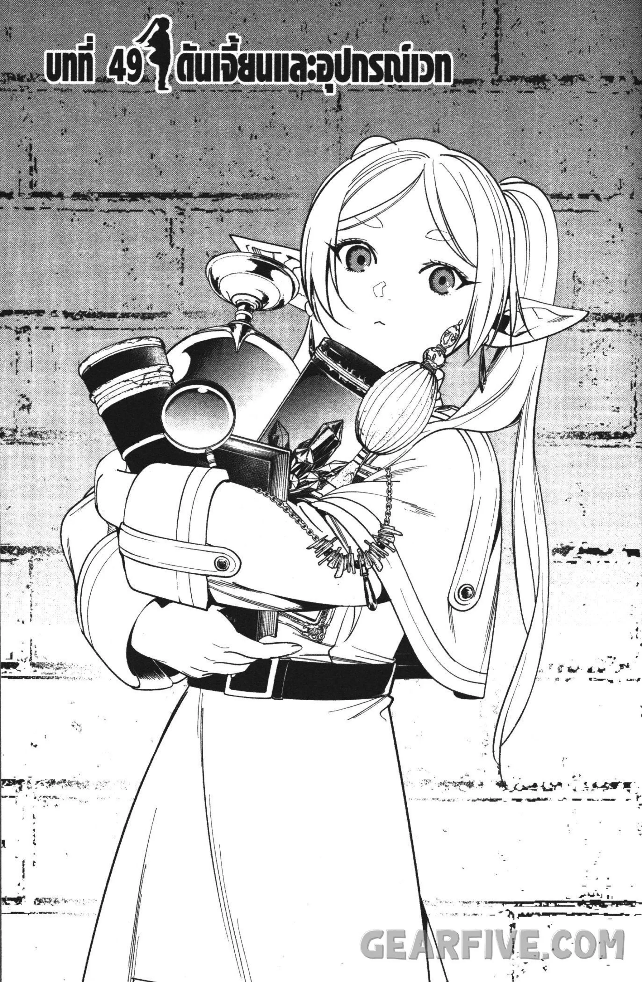 Sousou no Frieren ตอนที่ 49 หน้า 1