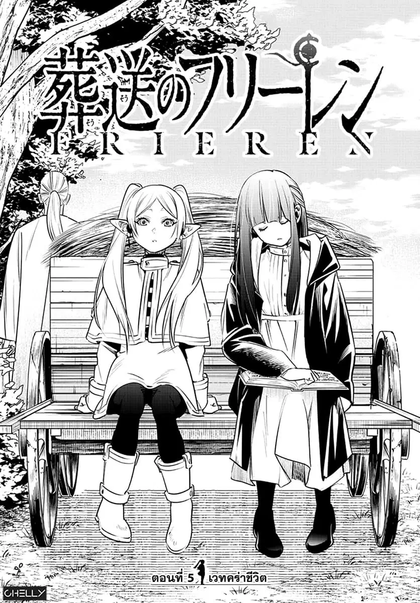 Sousou no Frieren ตอนที่ 5 หน้า 1
