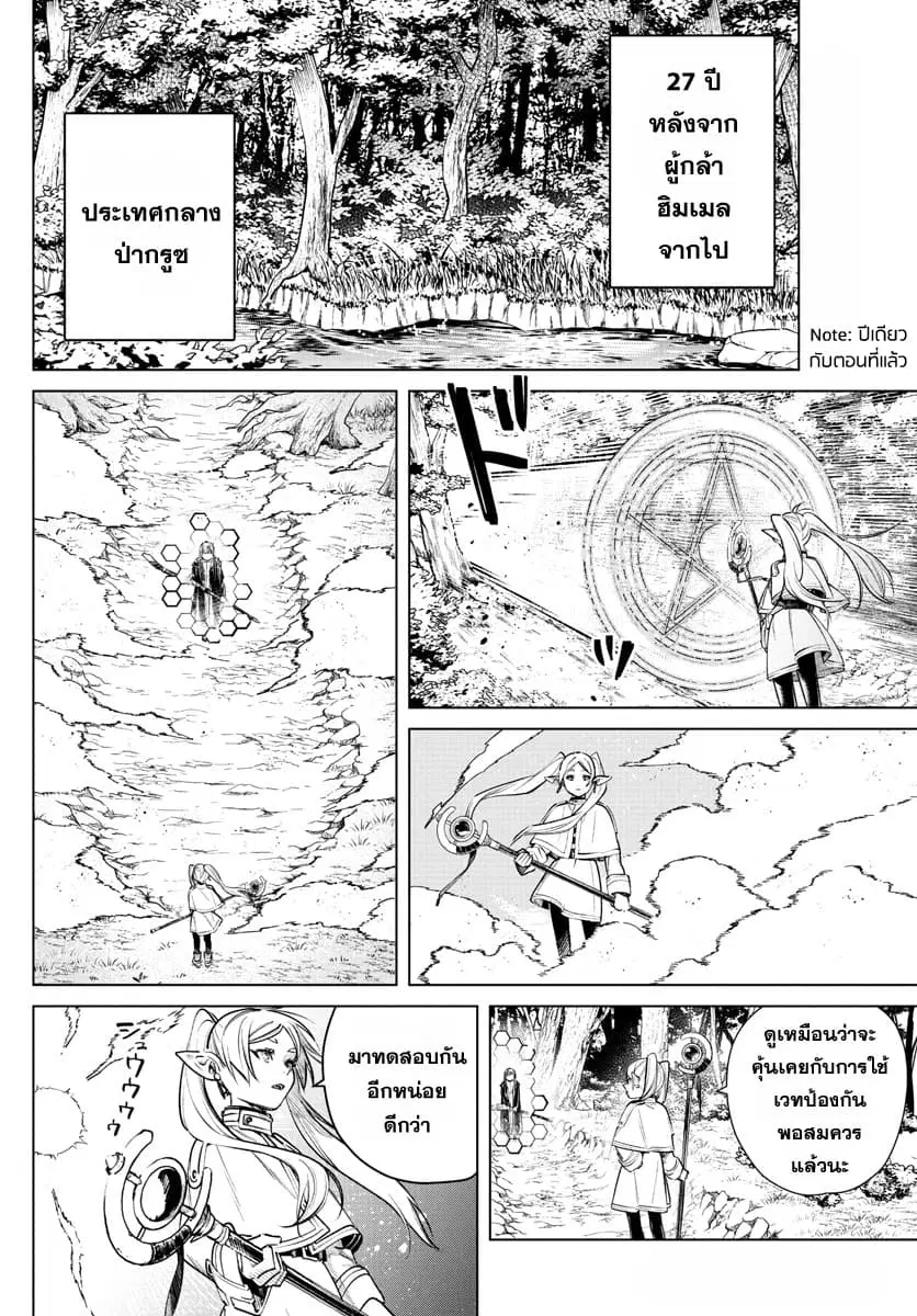 Sousou no Frieren ตอนที่ 5 หน้า 2