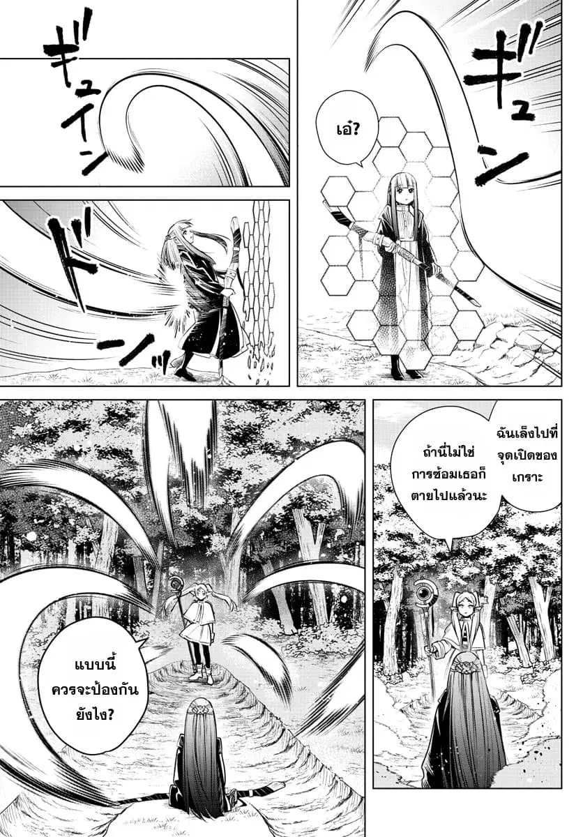 Sousou no Frieren ตอนที่ 5 หน้า 3