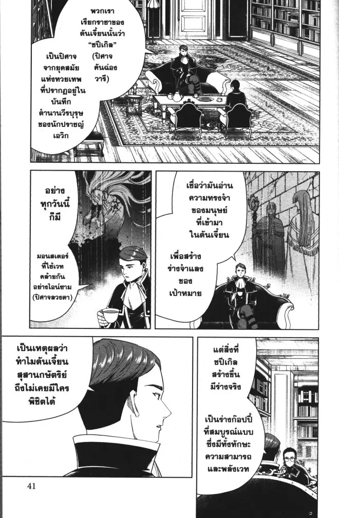 Sousou no Frieren ตอนที่ 50 หน้า 3
