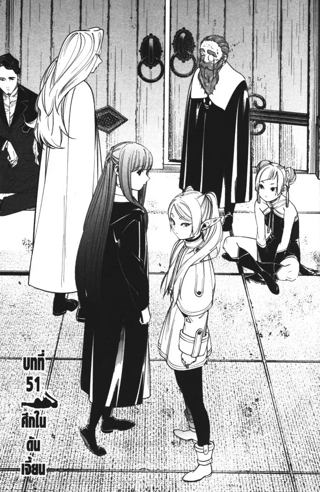 Sousou no Frieren ตอนที่ 51 หน้า 1