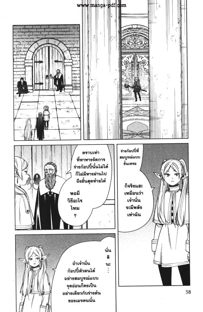 Sousou no Frieren ตอนที่ 51 หน้า 2