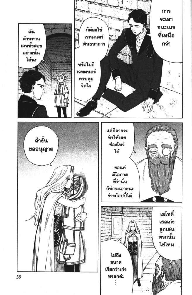 Sousou no Frieren ตอนที่ 51 หน้า 3