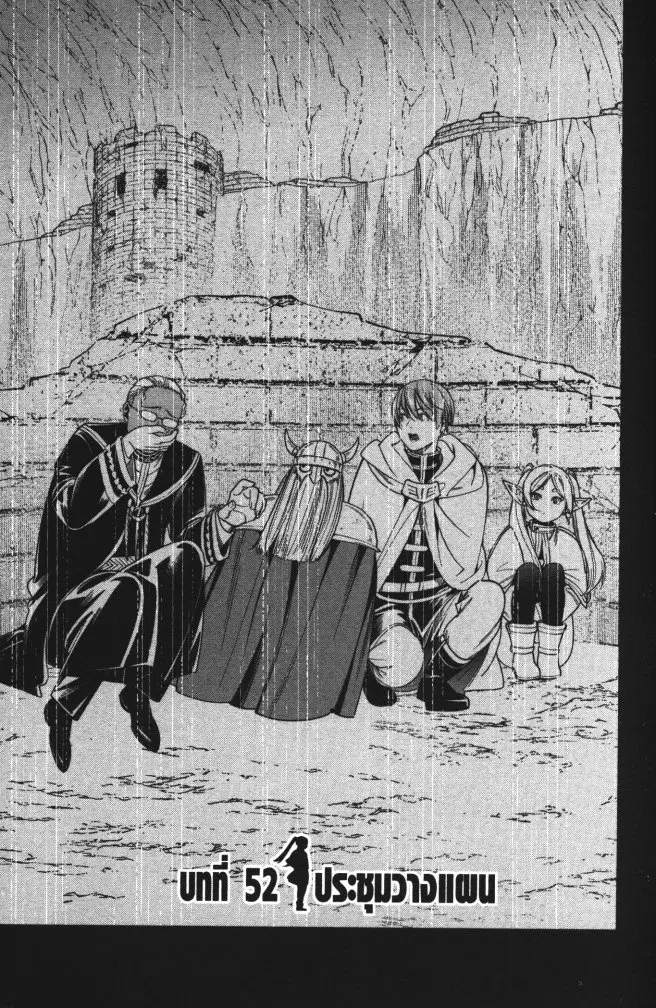 Sousou no Frieren ตอนที่ 52 หน้า 1