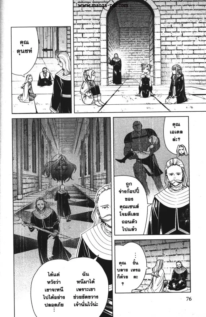 Sousou no Frieren ตอนที่ 52 หน้า 2