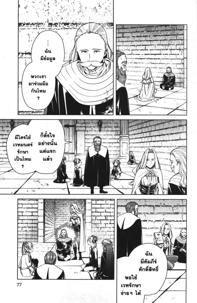Sousou no Frieren ตอนที่ 52 หน้า 3