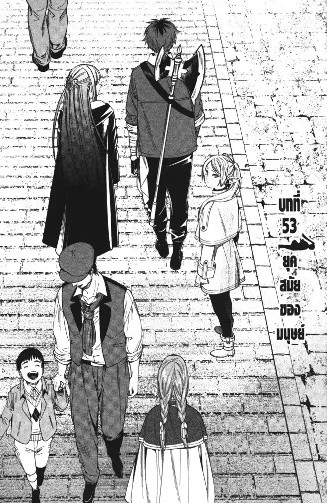 Sousou no Frieren ตอนที่ 53 หน้า 1
