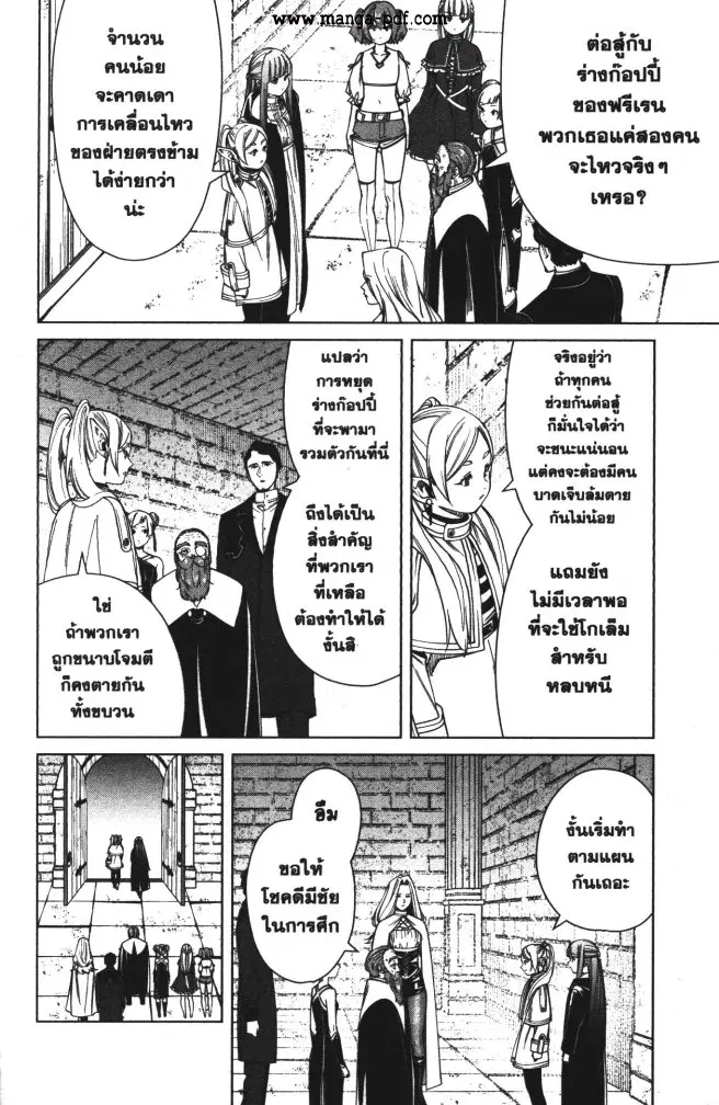Sousou no Frieren ตอนที่ 53 หน้า 2