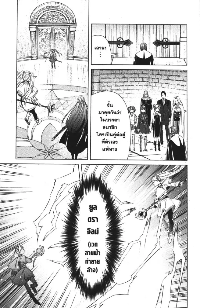Sousou no Frieren ตอนที่ 53 หน้า 3