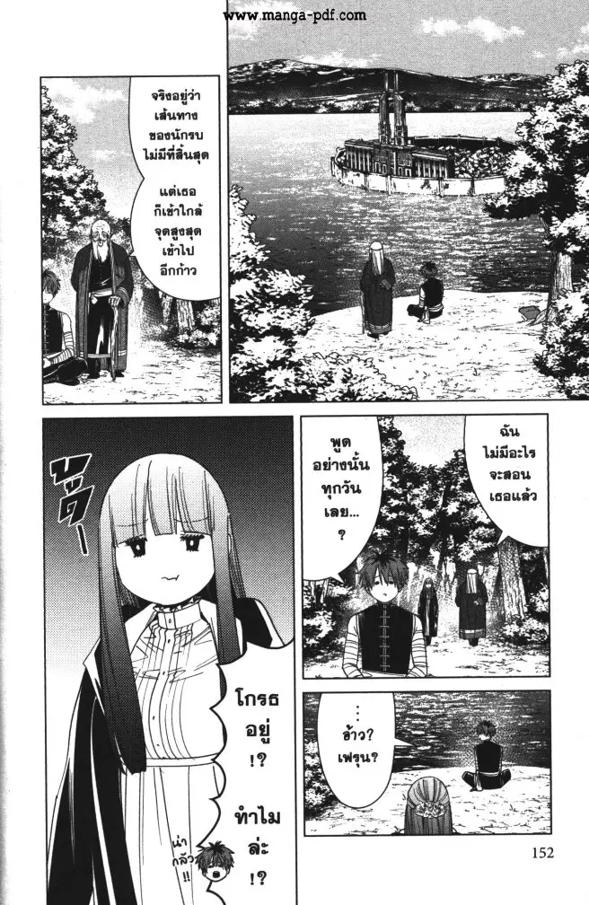 Sousou no Frieren ตอนที่ 56 หน้า 2