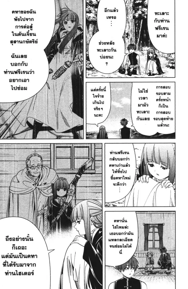 Sousou no Frieren ตอนที่ 56 หน้า 3