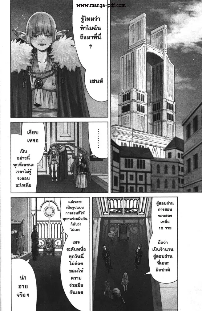 Sousou no Frieren ตอนที่ 57 หน้า 2