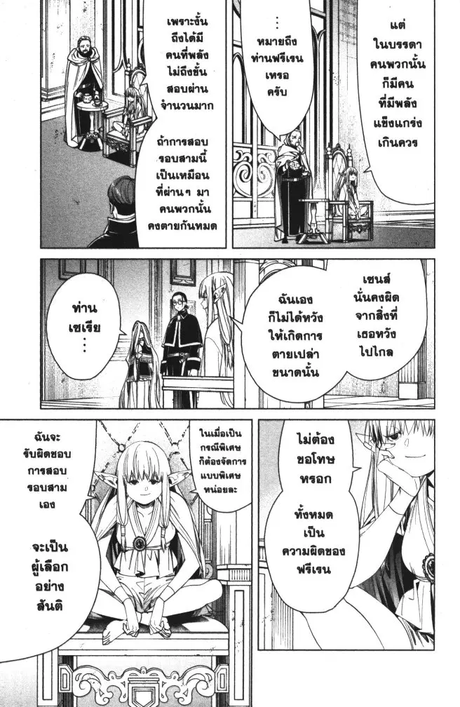 Sousou no Frieren ตอนที่ 57 หน้า 3