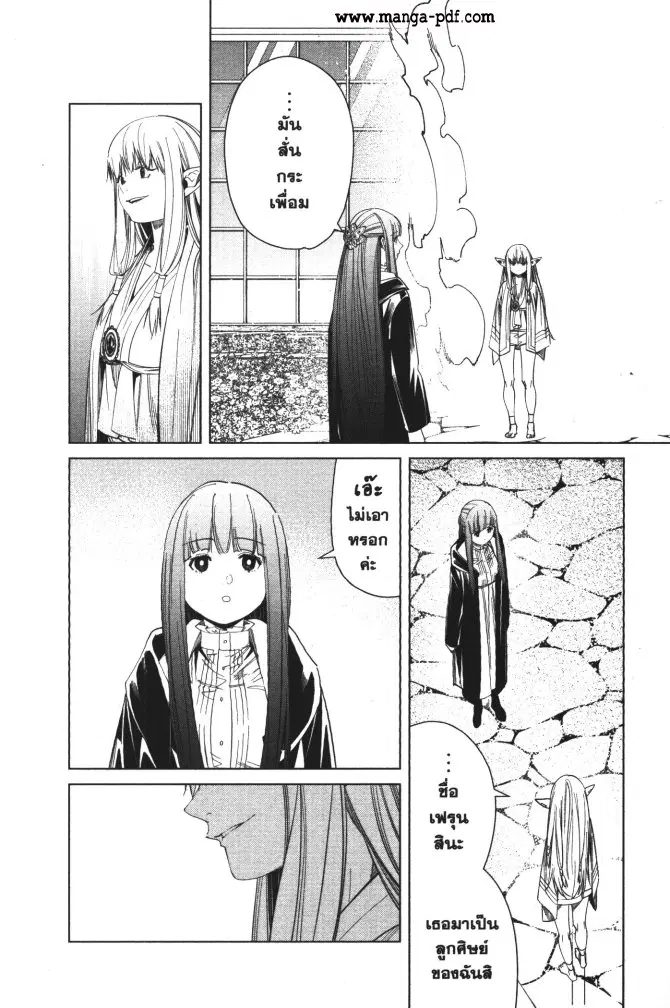 Sousou no Frieren ตอนที่ 58 หน้า 2