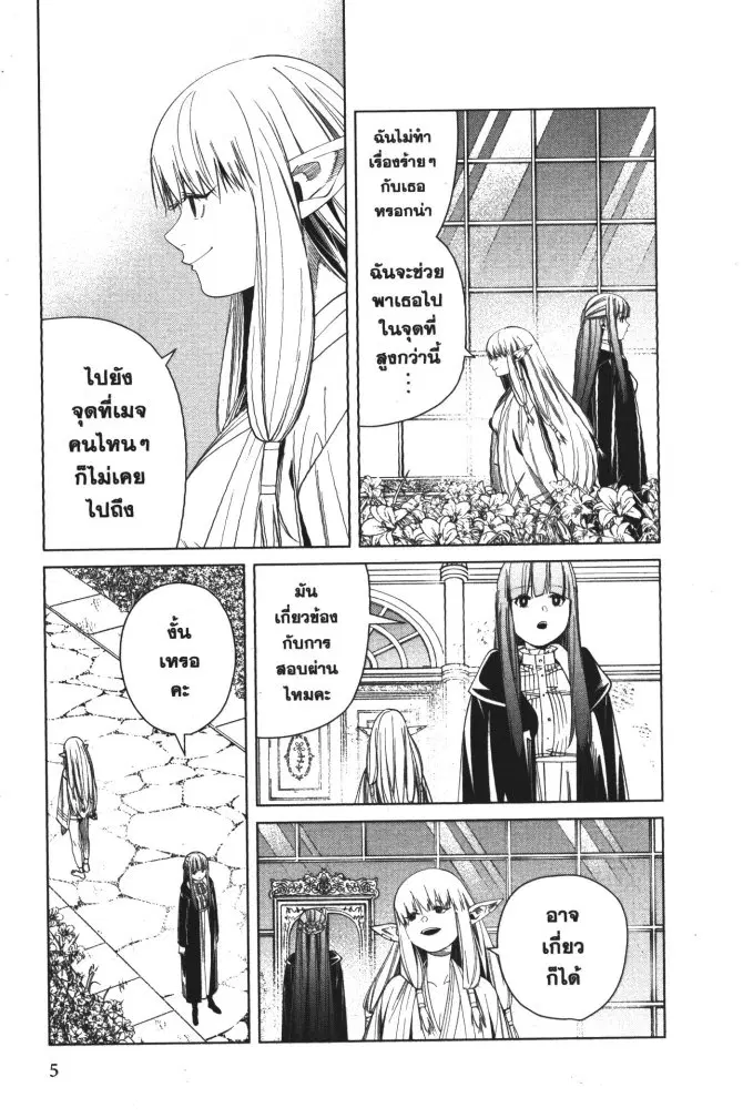 Sousou no Frieren ตอนที่ 58 หน้า 3