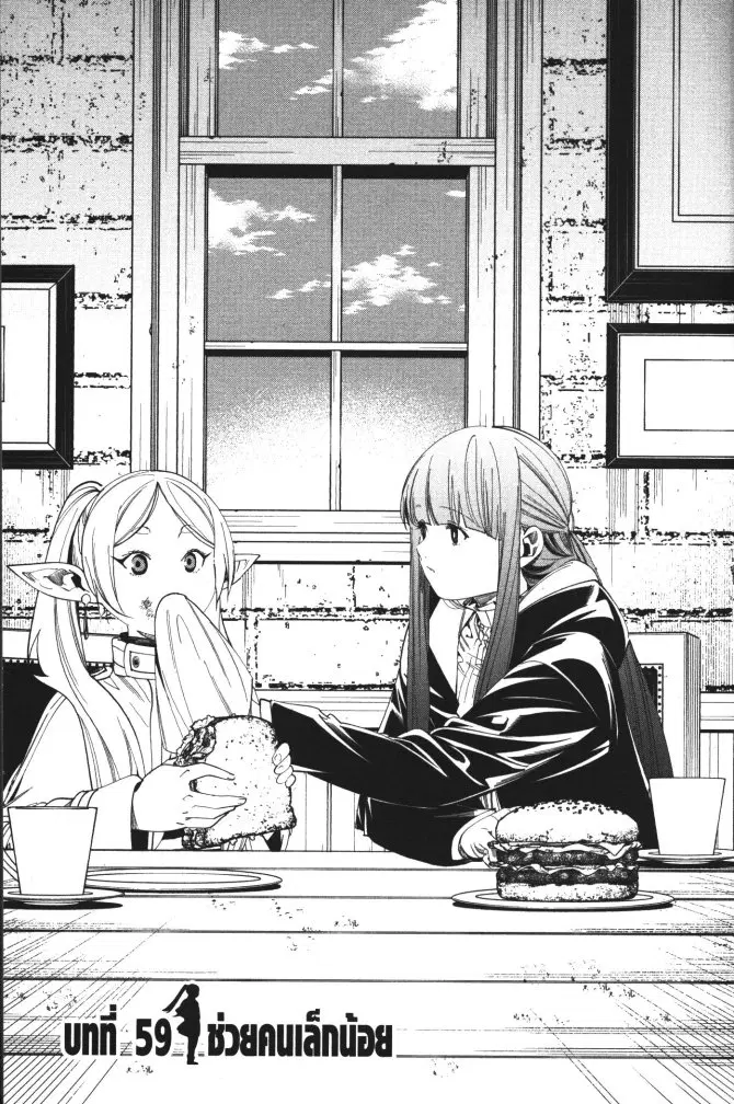 Sousou no Frieren ตอนที่ 59 หน้า 1