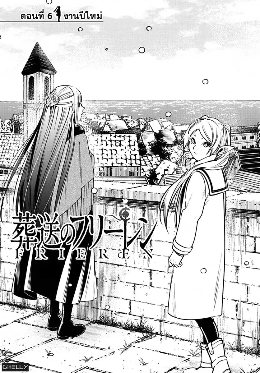 Sousou no Frieren ตอนที่ 6 หน้า 1