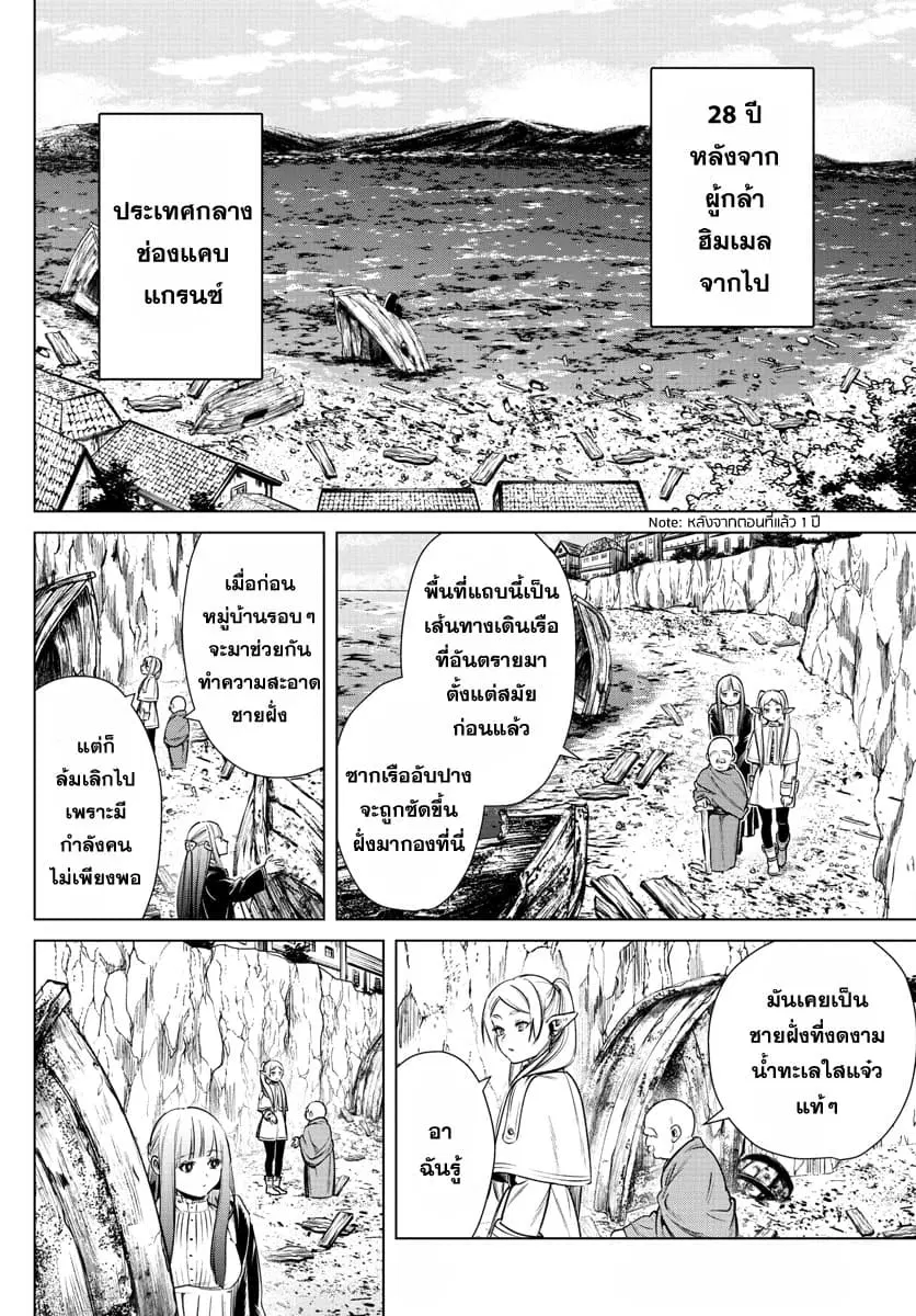 Sousou no Frieren ตอนที่ 6 หน้า 2