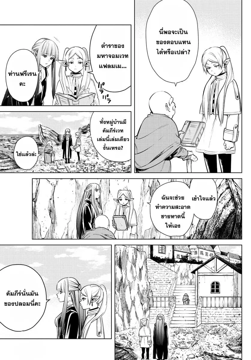 Sousou no Frieren ตอนที่ 6 หน้า 3
