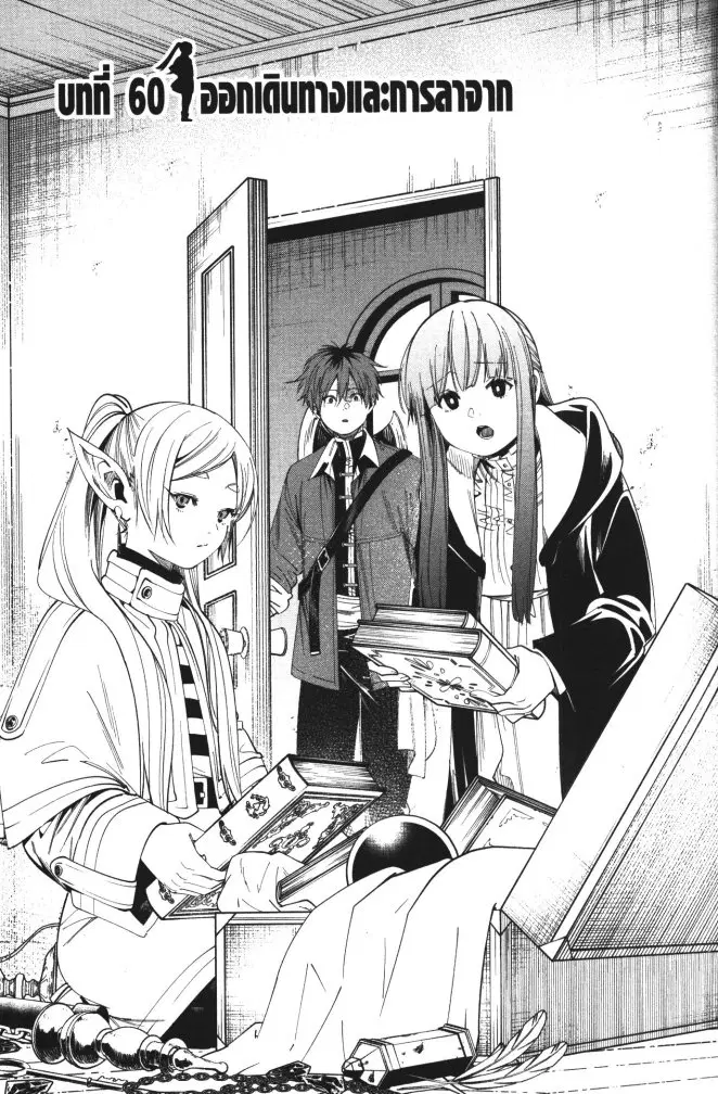 Sousou no Frieren ตอนที่ 60 หน้า 1