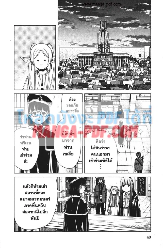 Sousou no Frieren ตอนที่ 60 หน้า 2