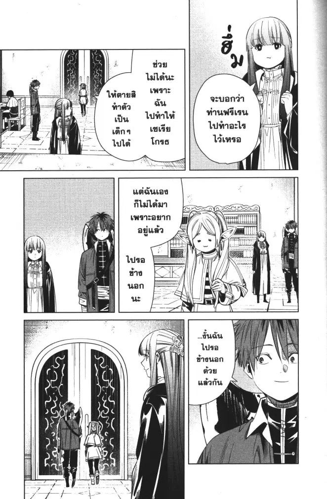 Sousou no Frieren ตอนที่ 60 หน้า 3