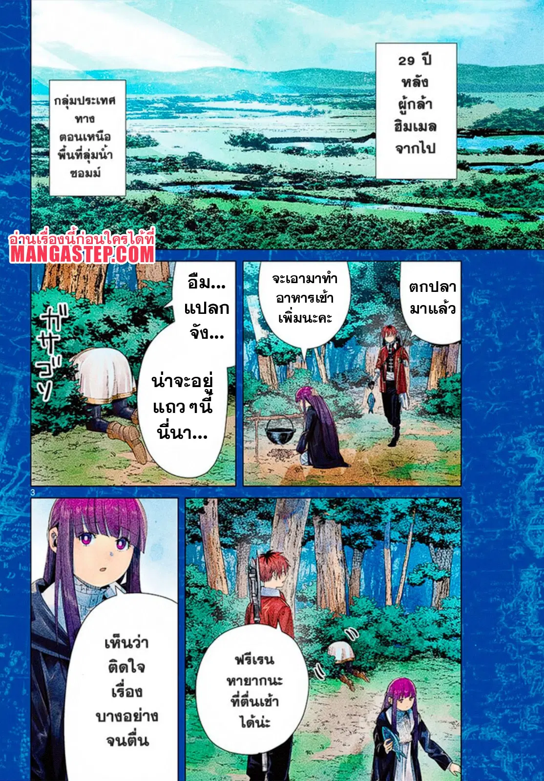 Sousou no Frieren ตอนที่ 61 หน้า 2