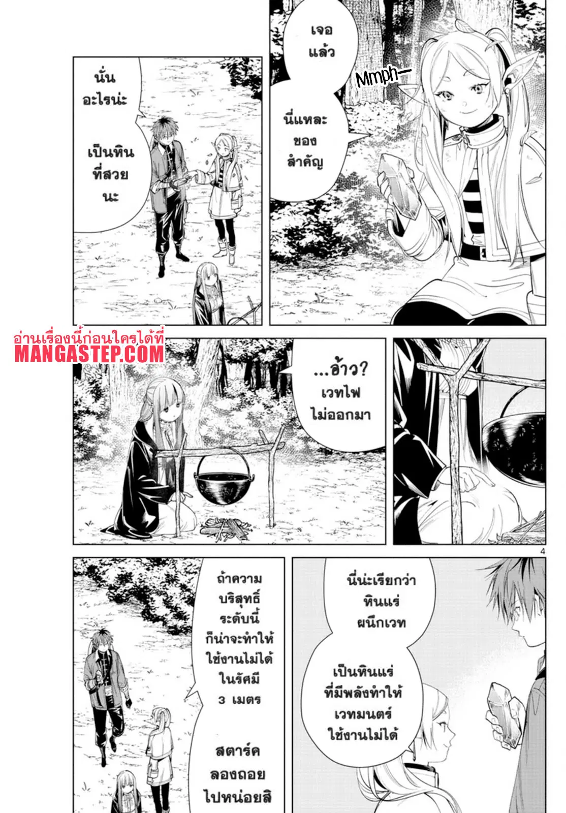 Sousou no Frieren ตอนที่ 61 หน้า 3