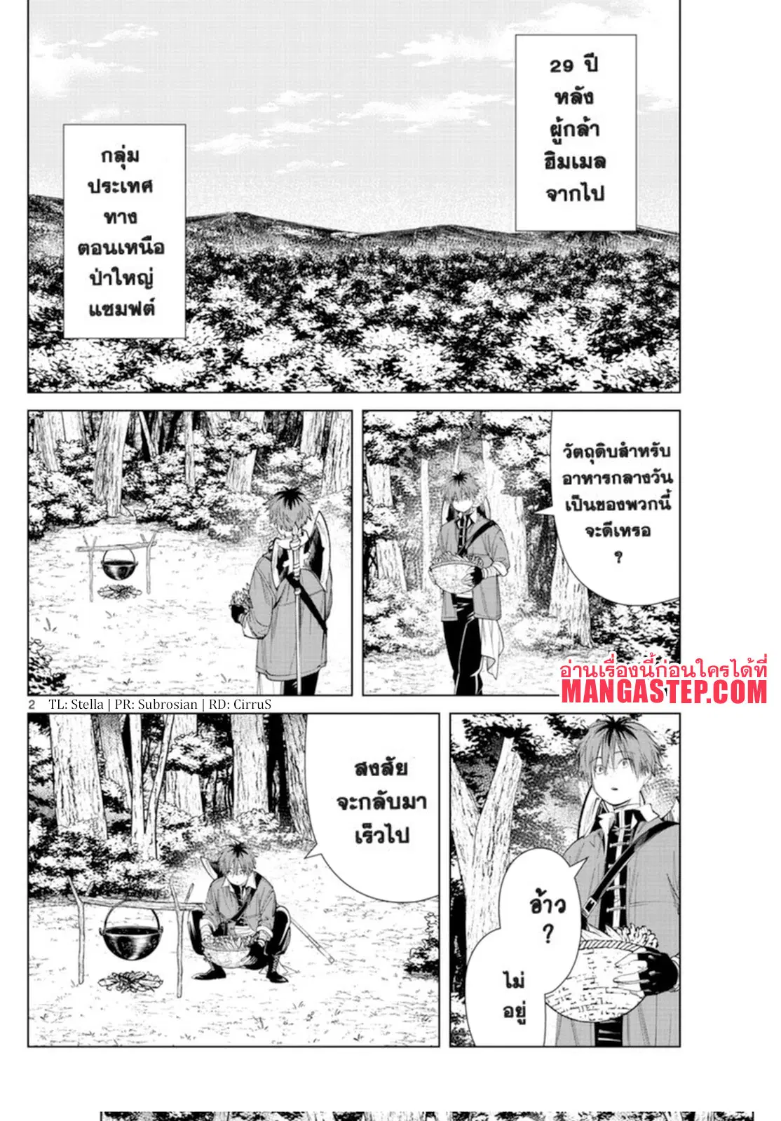 Sousou no Frieren ตอนที่ 62 หน้า 2