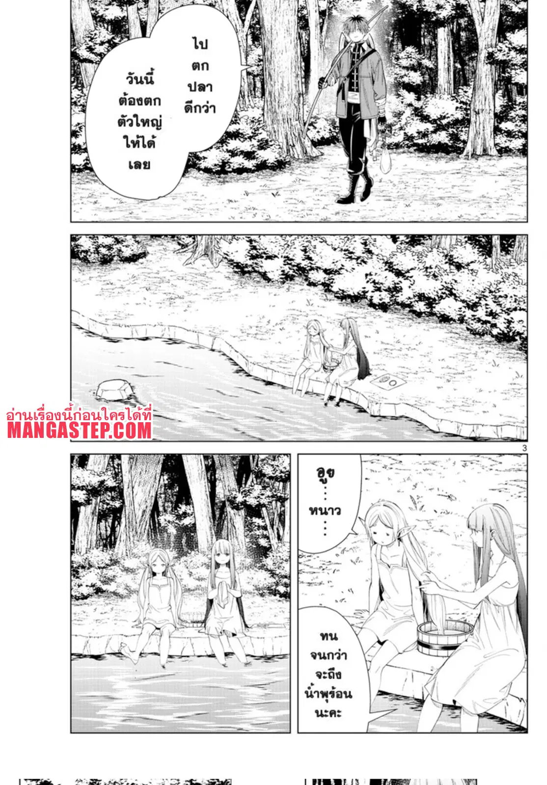 Sousou no Frieren ตอนที่ 62 หน้า 3