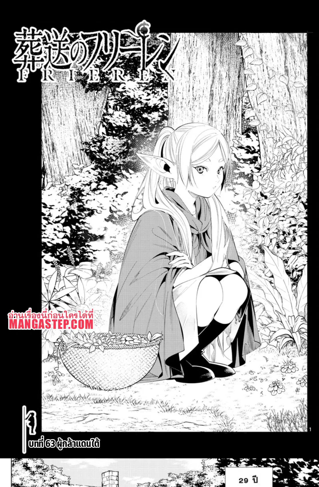 Sousou no Frieren ตอนที่ 63 หน้า 1