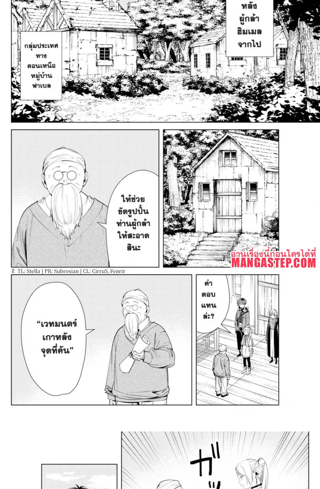Sousou no Frieren ตอนที่ 63 หน้า 2
