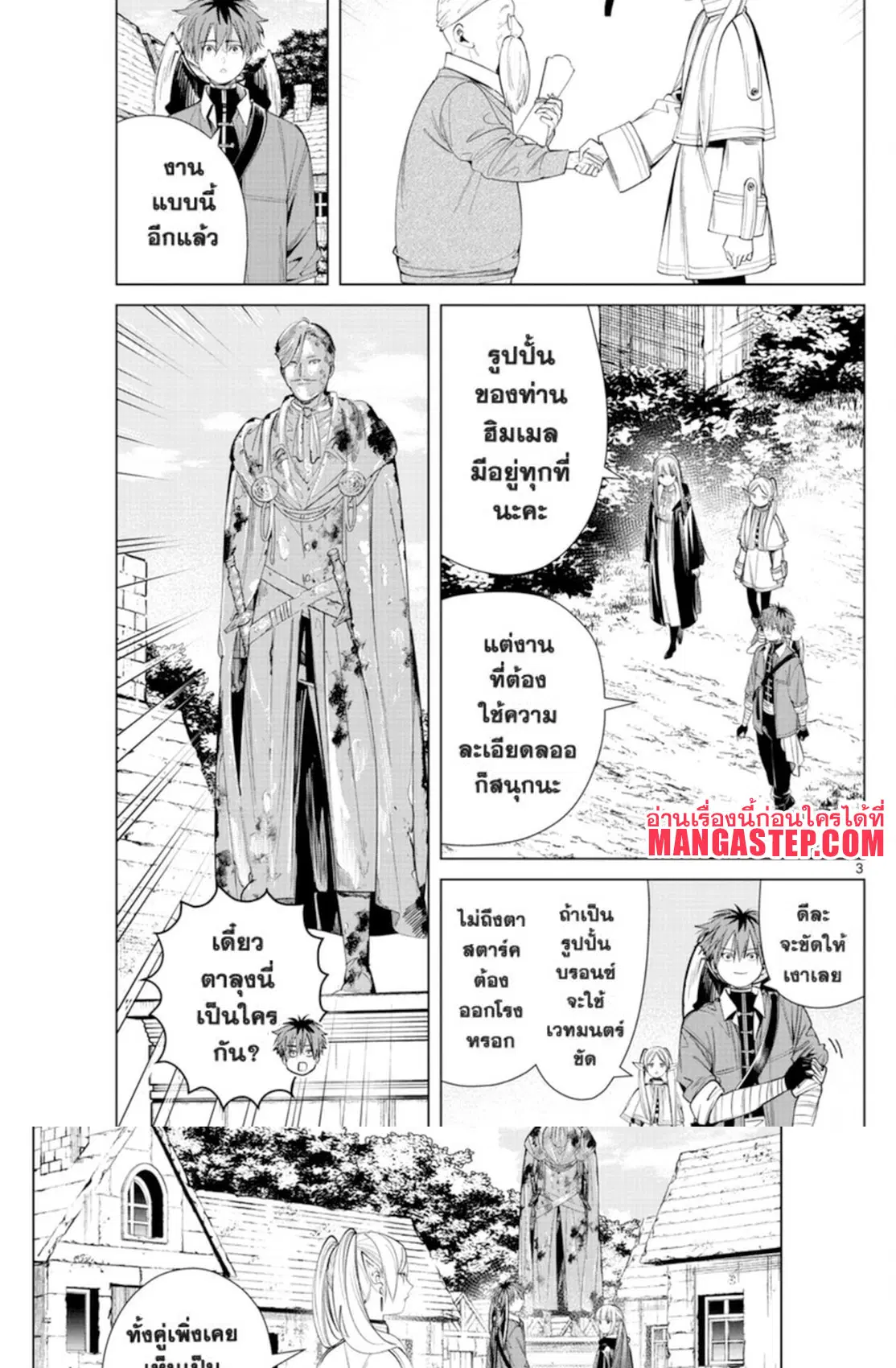 Sousou no Frieren ตอนที่ 63 หน้า 3