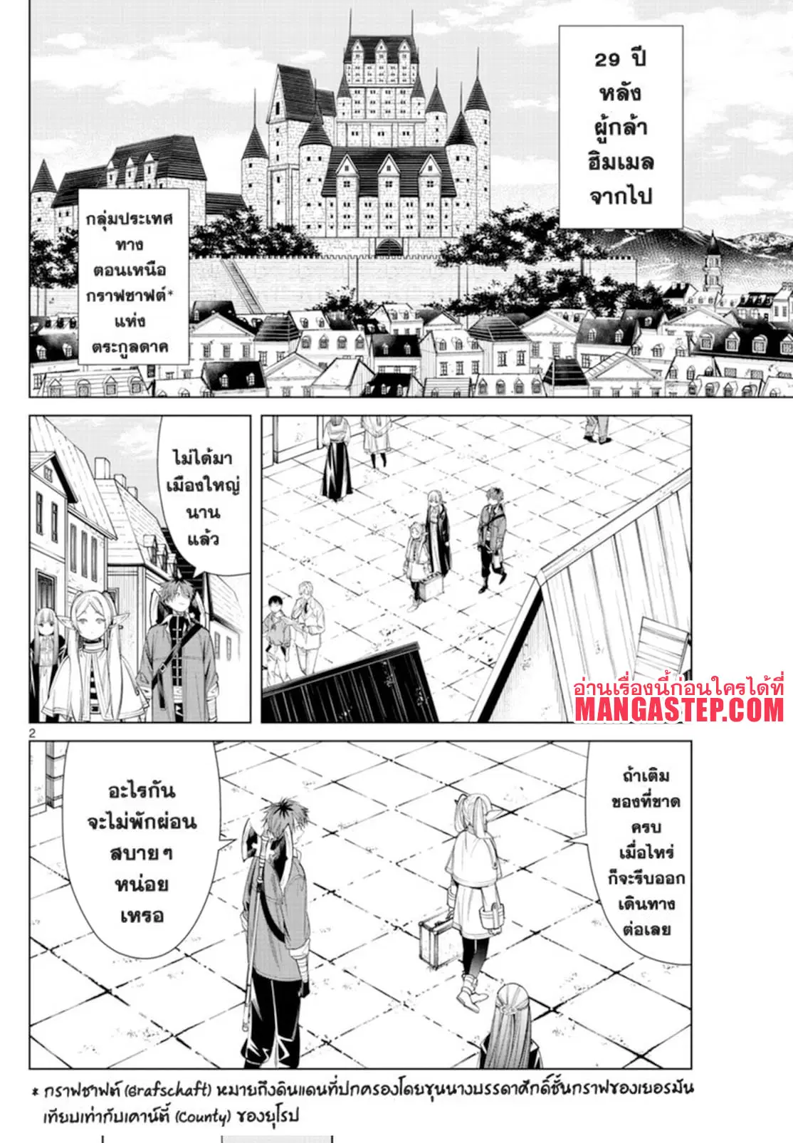 Sousou no Frieren ตอนที่ 64 หน้า 2