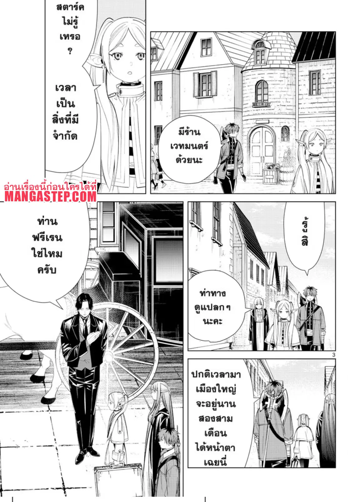 Sousou no Frieren ตอนที่ 64 หน้า 3