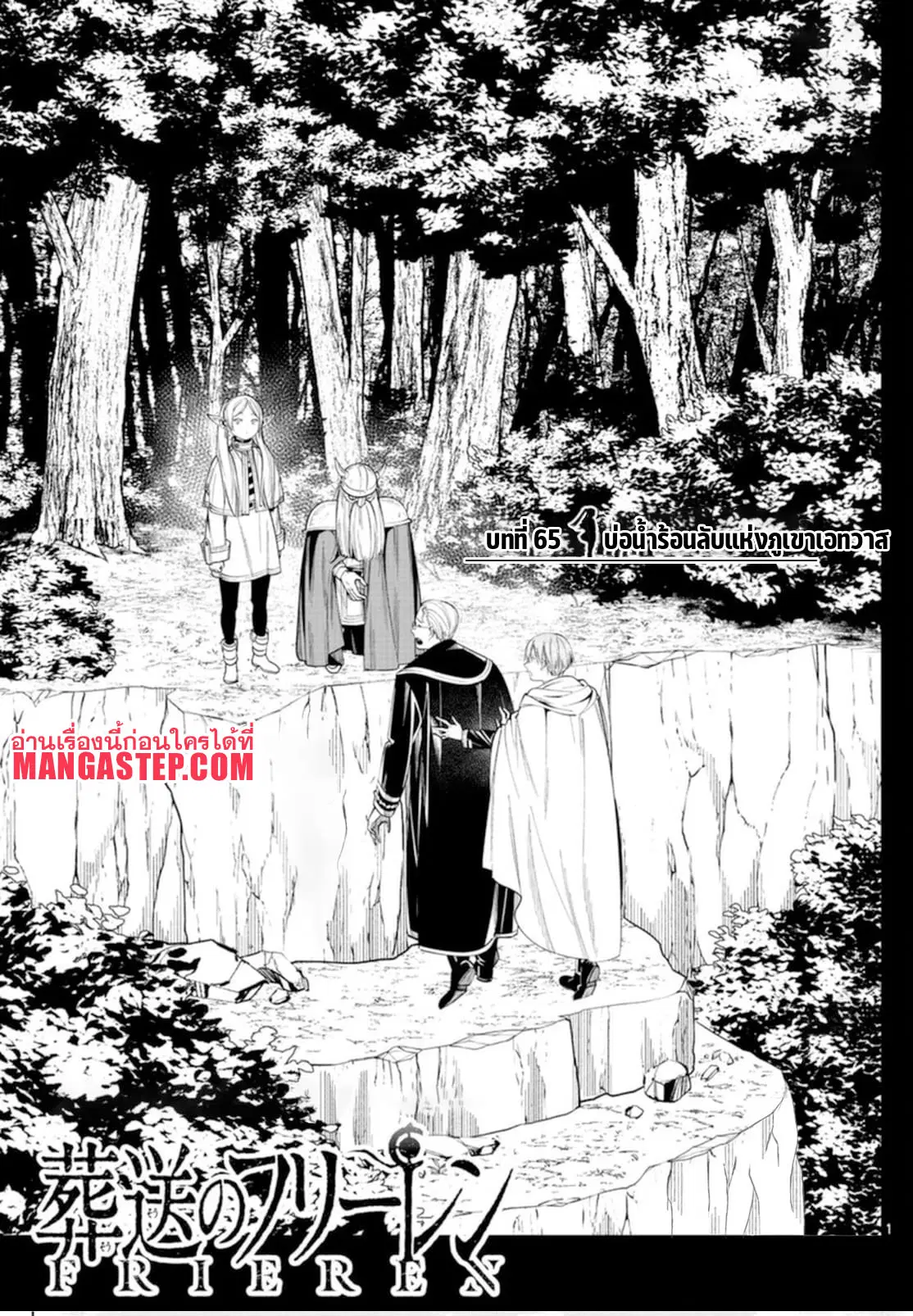 Sousou no Frieren ตอนที่ 65 หน้า 1