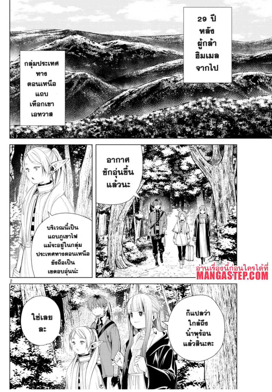 Sousou no Frieren ตอนที่ 65 หน้า 2