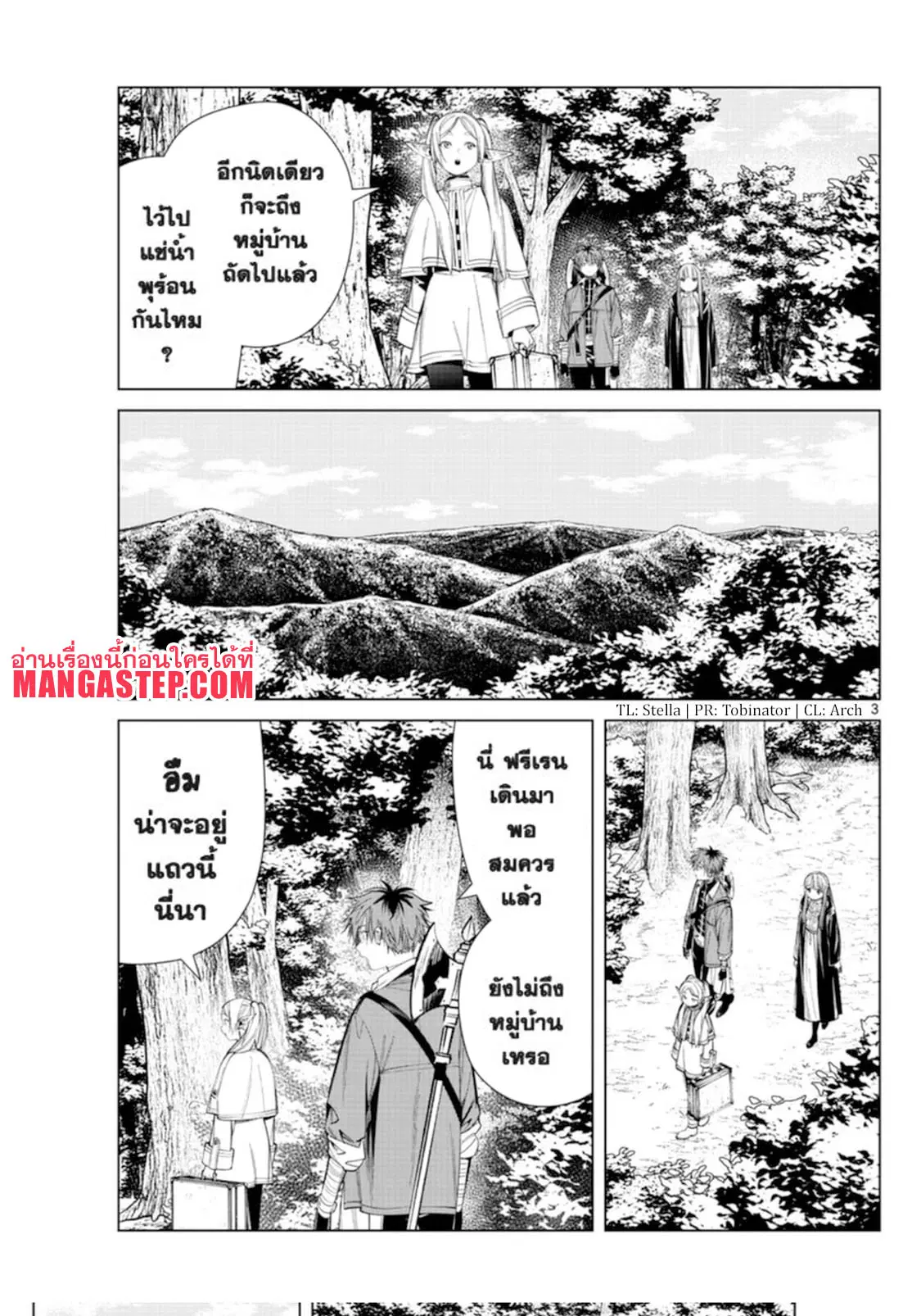 Sousou no Frieren ตอนที่ 65 หน้า 3