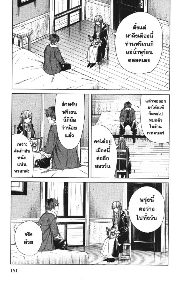 Sousou no Frieren ตอนที่ 66 หน้า 3