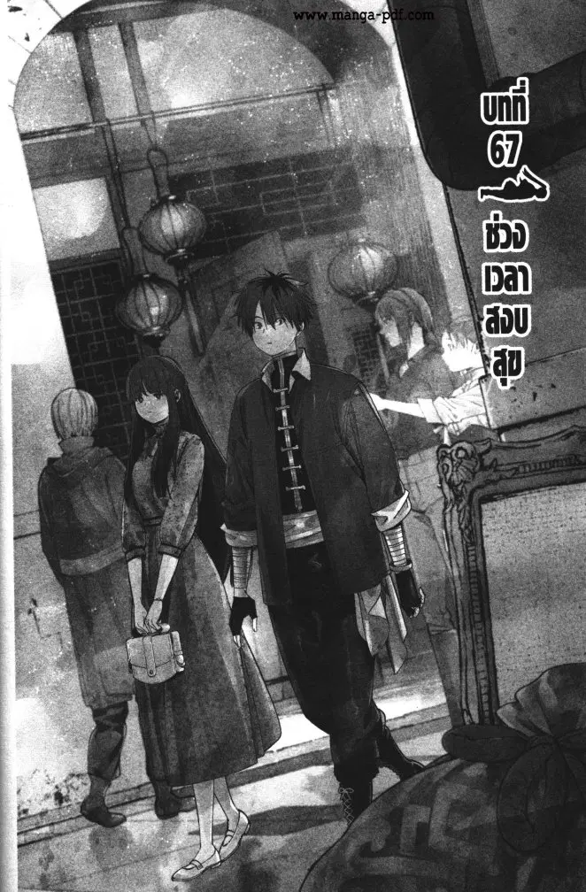 Sousou no Frieren ตอนที่ 67 หน้า 1