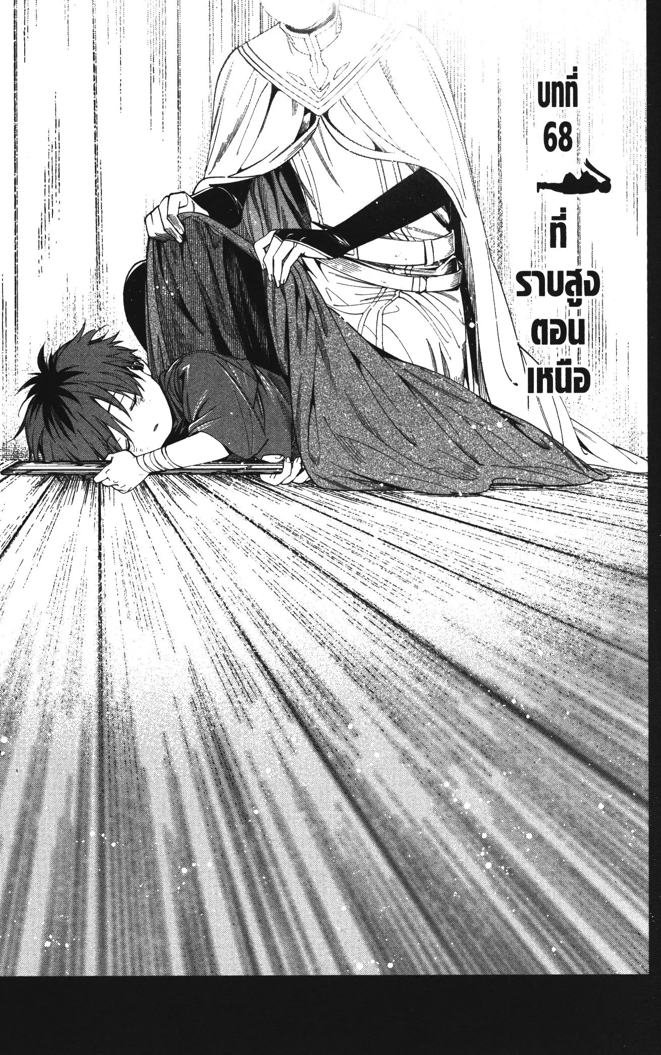 Sousou no Frieren ตอนที่ 68 หน้า 2