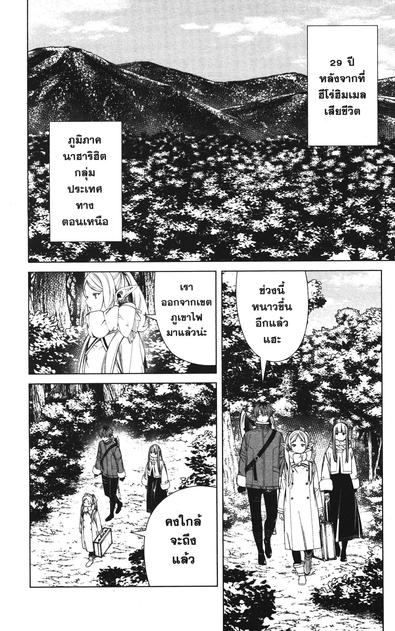 Sousou no Frieren ตอนที่ 68 หน้า 3