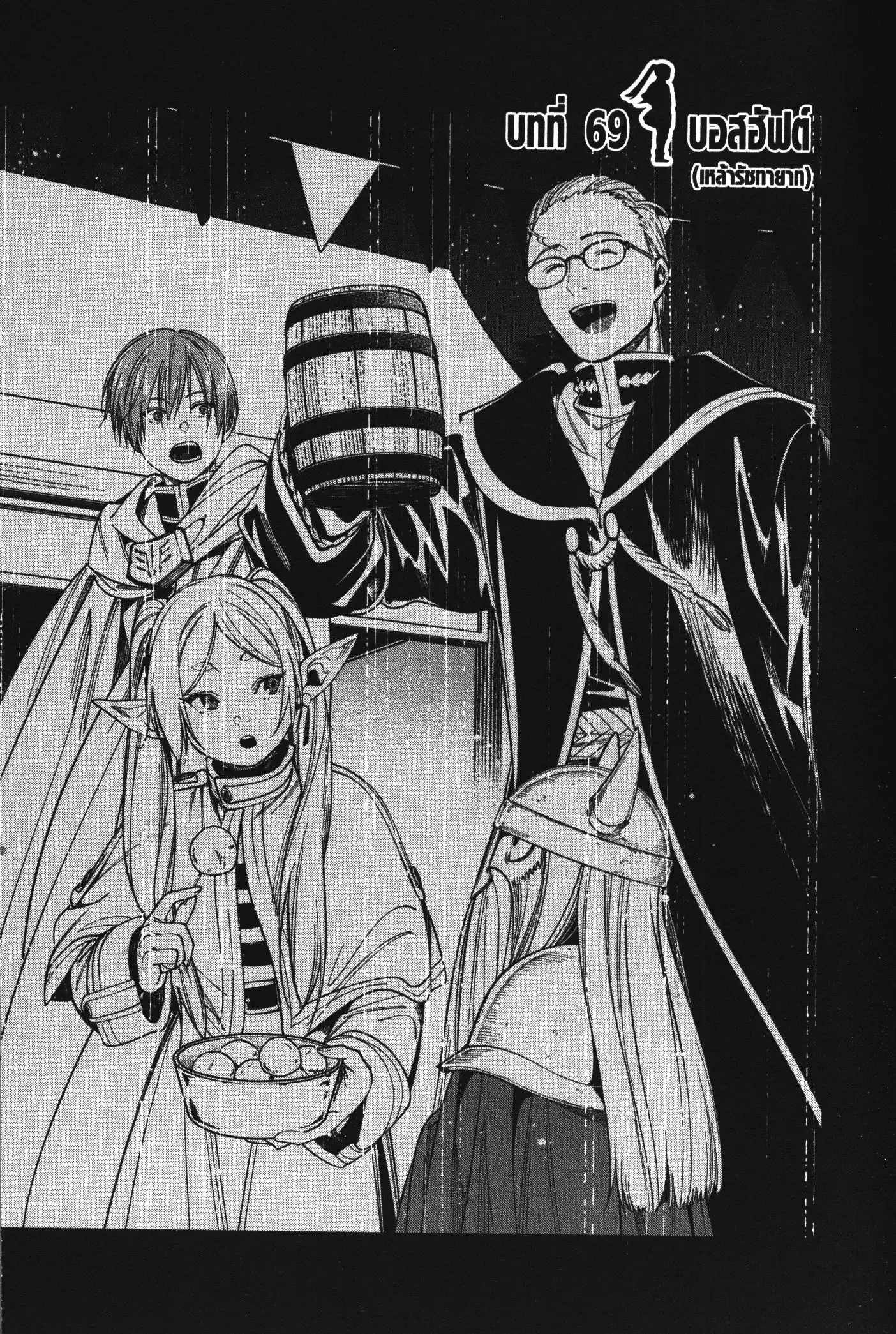 Sousou no Frieren ตอนที่ 69 หน้า 2