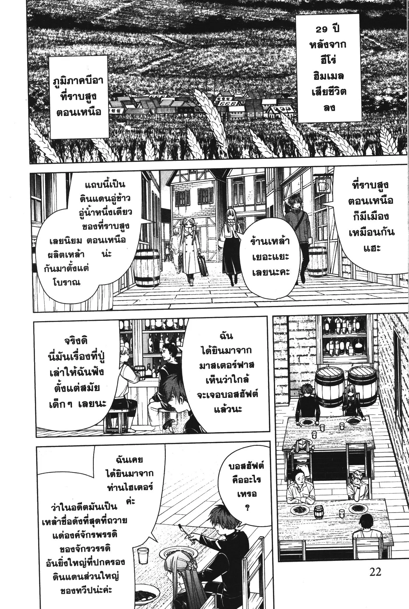 Sousou no Frieren ตอนที่ 69 หน้า 3