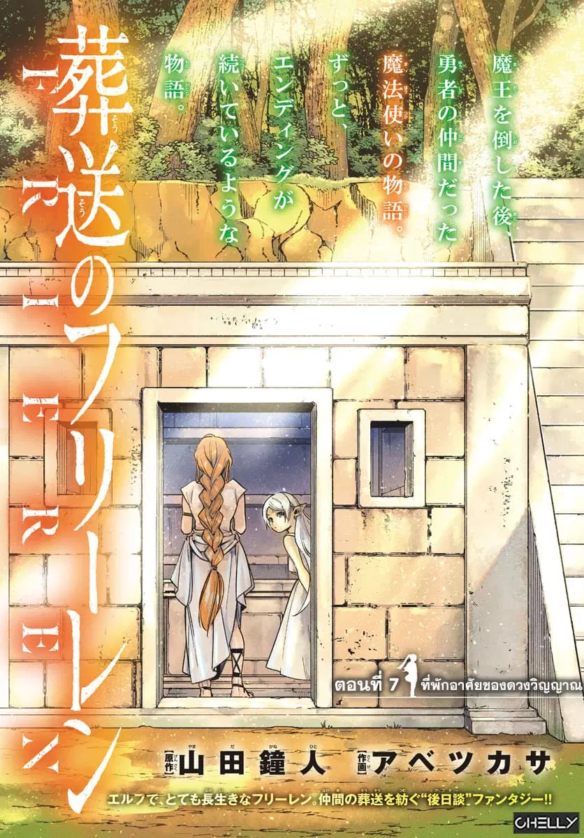 Sousou no Frieren ตอนที่ 7 หน้า 1