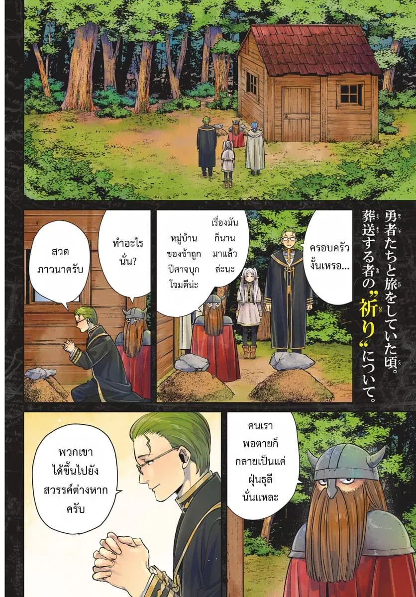 Sousou no Frieren ตอนที่ 7 หน้า 2
